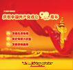 建黨90周年專題