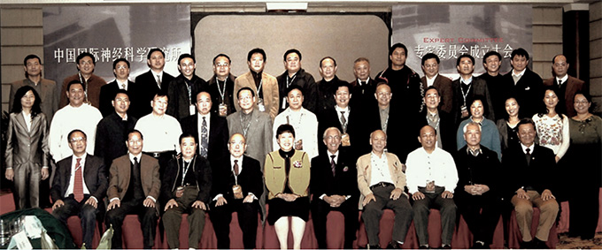 中國國際神經(jīng)科學研究所專家委員會成立大會（2007-年）.jpg