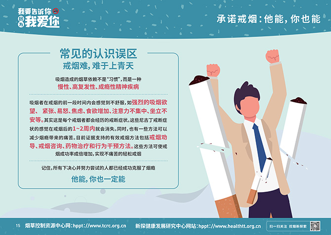 2021世界無煙日戒煙展板印刷文件_15.jpg