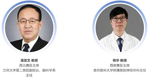 第三屆中國(guó)神經(jīng)外科醫(yī)師診療能力大賽賽區(qū)主席2.png