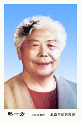 韓一方
