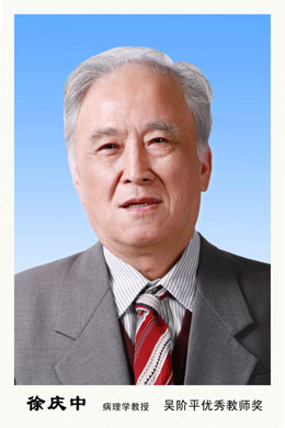 徐慶中