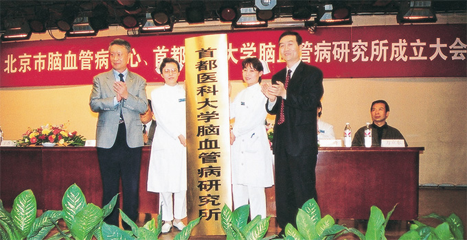 The Institute of cerebrovascular diseases of Capital Medical University
