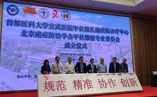 甲狀腺癌專委會(huì)成立