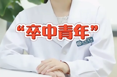 【宣醫(yī)科普】越來(lái)越多的年輕人正在成為“卒中青年”